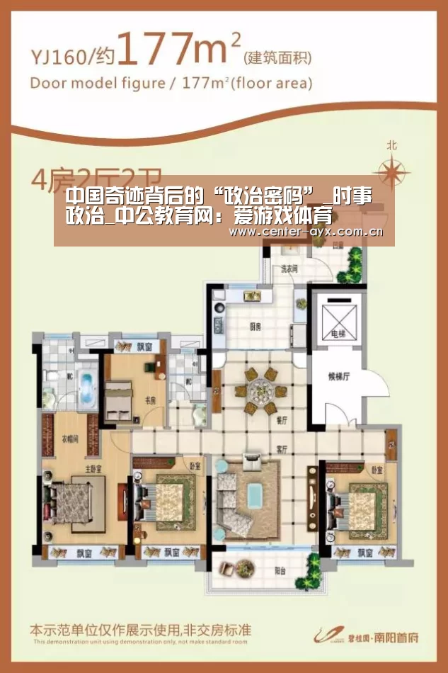 中国奇迹背后的“政治密码”_时事政治_中公教育网:爱游戏体育(图1) 爱游戏官网