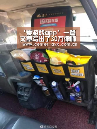 ‘爱游戏app’一篇文章写出了30万律师的心声 选择做律师之前必看!(图1) 爱游戏app