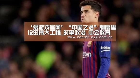 爱游戏app