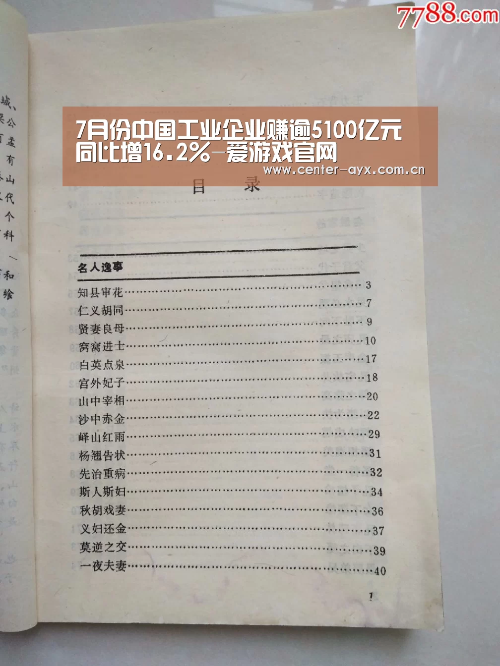 7月份中国工业企业赚逾5100亿元 同比增16.2%-爱游戏官网(图2) 爱游戏app