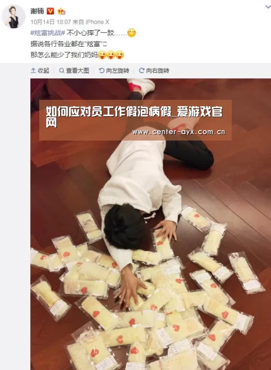 如何应对员工作假泡病假_爱游戏官网(图1) 爱游戏体育