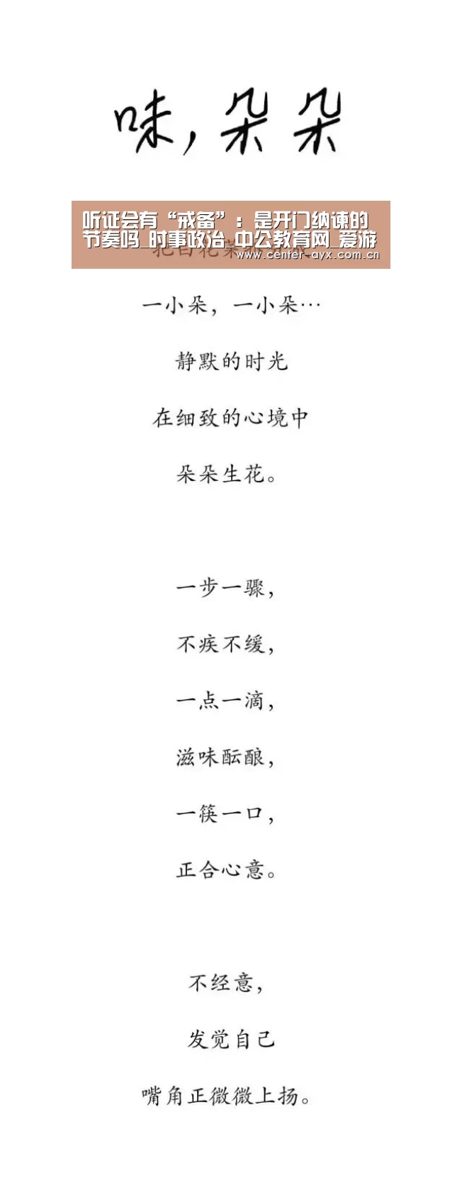 听证会有“戒备”：是开门纳谏的节奏吗_时事政治_中公教育网_